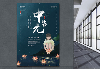 农历七月十四中元节宣传海报盂兰盆节高清图片素材