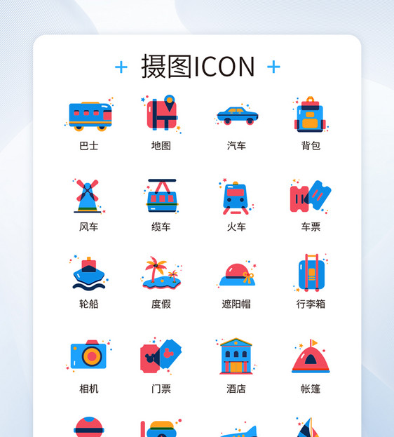 UI设计出行度假icon图标图片