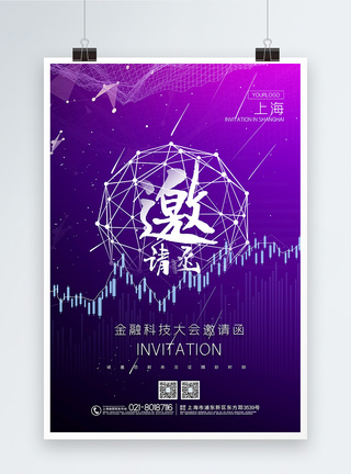 渐变色科技线条风科技会议邀请函海报图片