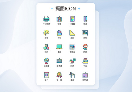 学生上课文具学习图标icon图片