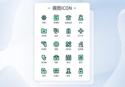 医疗图标急救工具图标icon图片