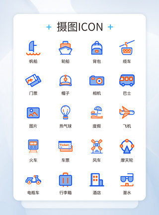 UI设计出行度假icon图标图片