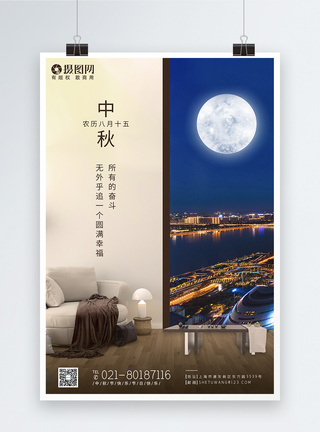 地产品宣房地产中秋节节日宣传海报模板