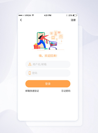 UI设计电商app橙色购物注册登录界面图片