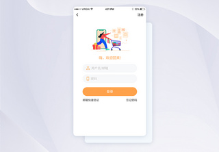 UI设计电商app橙色购物注册登录界面购物车高清图片素材