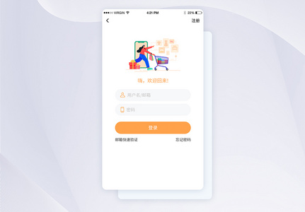 UI设计电商app橙色购物注册登录界面高清图片