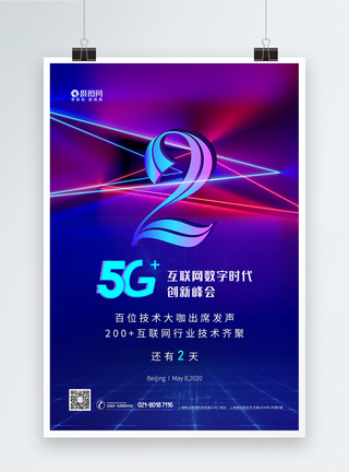 5G科技会议倒计时3天海报图片