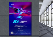 5G科技会议倒计时3天海报图片