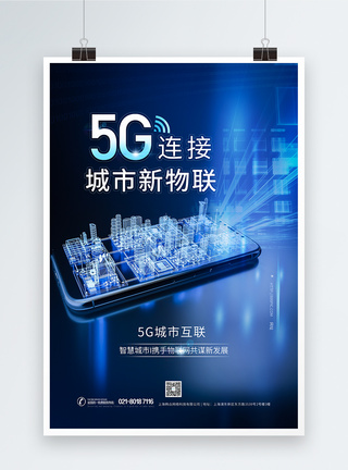 5G城市物联网科技海报图片