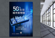 5G城市物联网科技海报图片