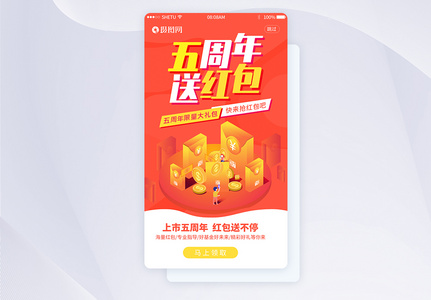 UI设计金融红包领取APP引导闪屏页高清图片