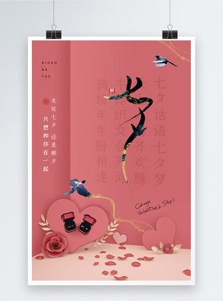红色简约大气七夕情人节海报图片