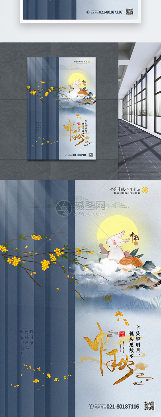 大气意境风中秋节海报图片