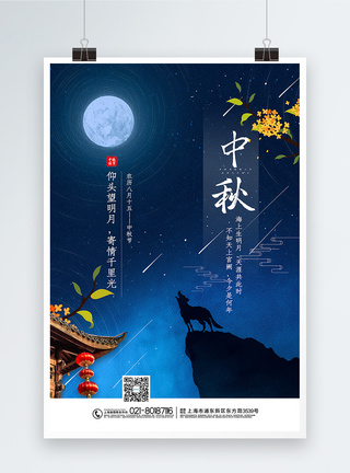 写实意境风中秋节海报图片