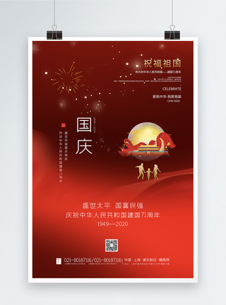 红色大气国庆节海报图片