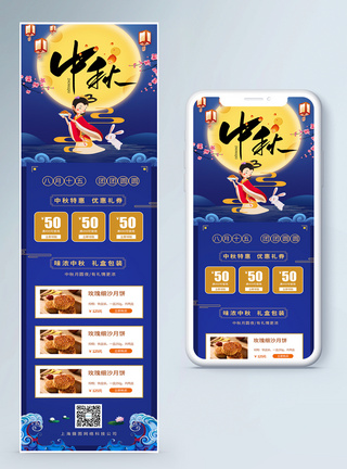 中秋节月饼美食促销营销长图图片