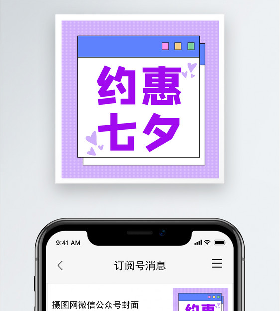 约惠七夕公众号小图图片