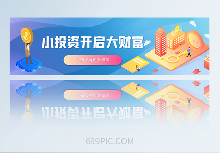 金融理财手机APPbanner广告按钮高清图片