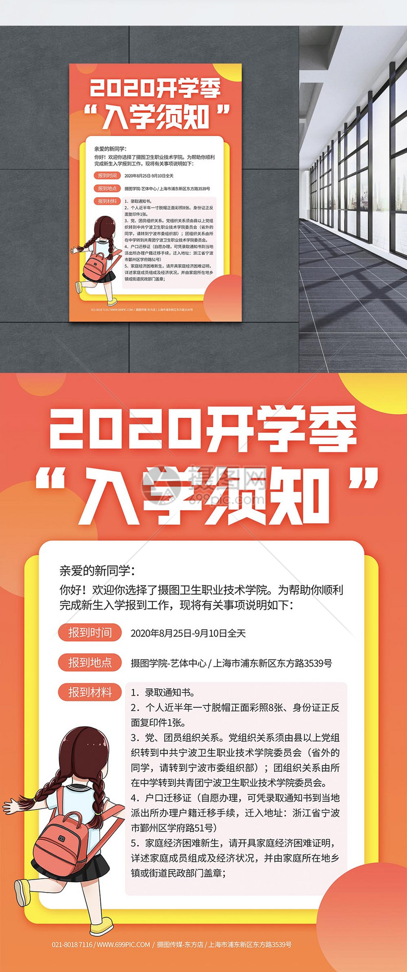 2020开学季入学通知书宣传海报图片