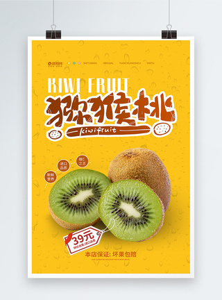 新鲜水果猕猴桃促销宣传海报图片