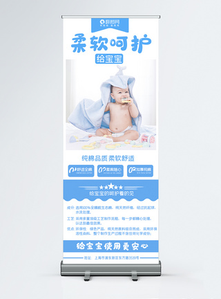 给宝宝的柔软呵护婴儿用品宣传X展架模板