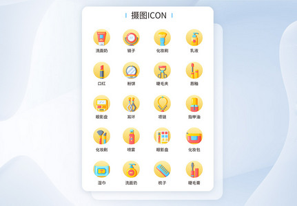UI设美妆促销icon图标图片
