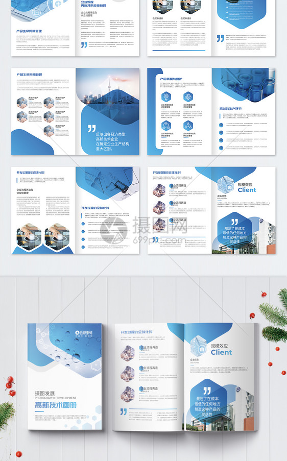 高新企业画册整套图片