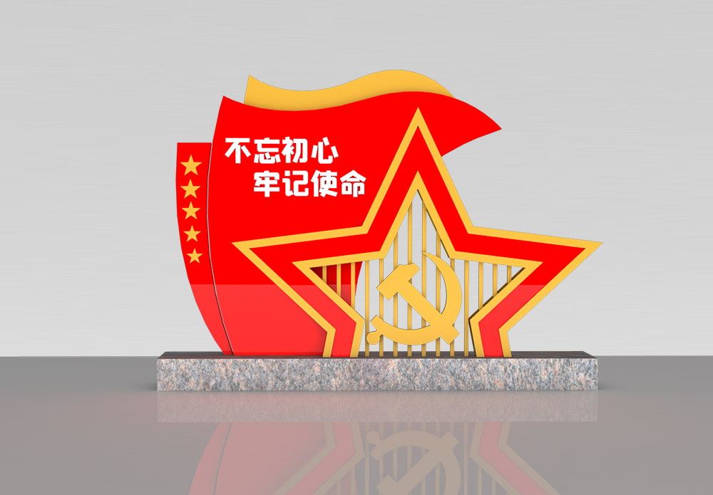 不忘初心牢记使命党建立体雕塑图片素材