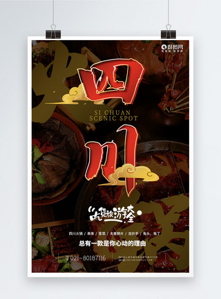 四川火锅美食旅游宣传海报图片