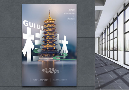桂林旅游景点两江四湖旅游宣传海报图片