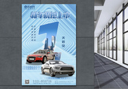 汽车新品上市倒计时1天系列海报图片