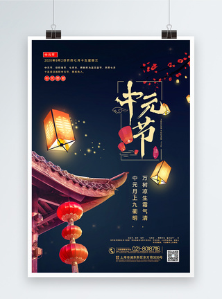 中元节习俗简洁大气中元节海报模板