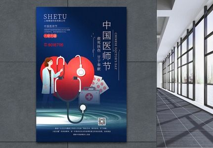 蓝色简洁中国医师节海报图片