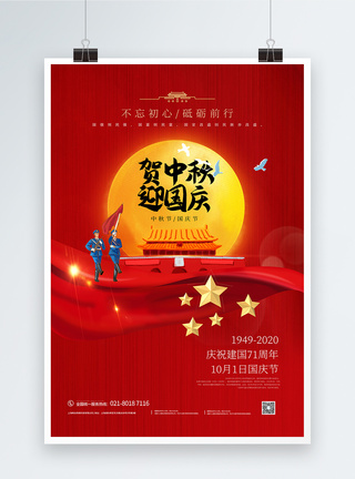 红色大气国庆遇中秋宣传海报图片