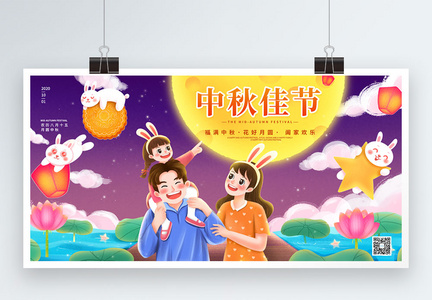 中秋节传统佳节宣传展板图片