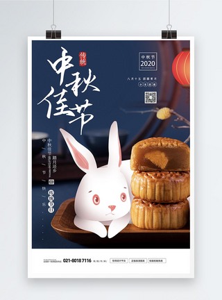 中秋节活动宣传海报图片