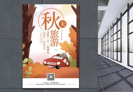 秋季旅游宣传海报图片