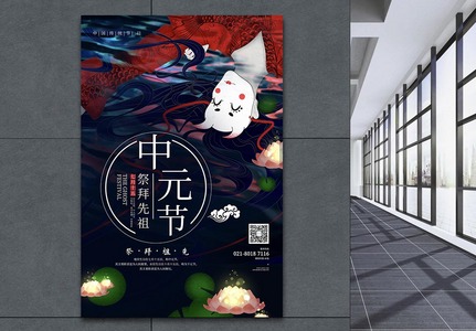 中元节传统节日宣传海报图片