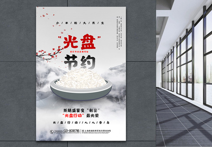 中国风简洁大气光盘节约公益海报高清图片