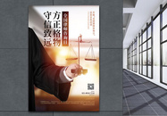 全国律师咨询日宣传海报图片