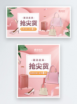 箱包配件潮流皮具箱包秋季促销淘宝banner设计模板