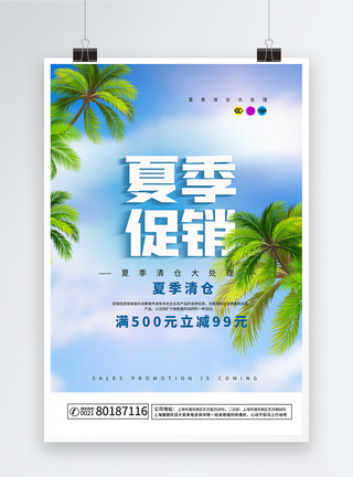 清爽背景夏末清仓海报图片