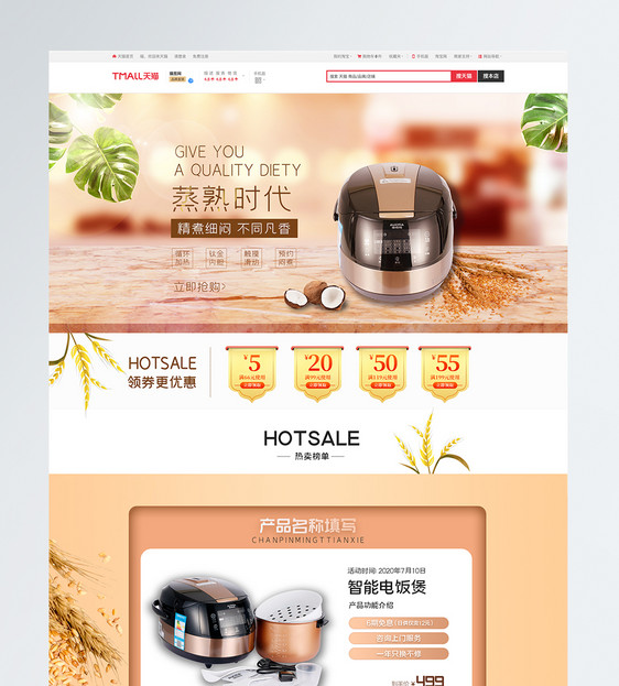 家用智能电饭煲促销淘宝首页图片