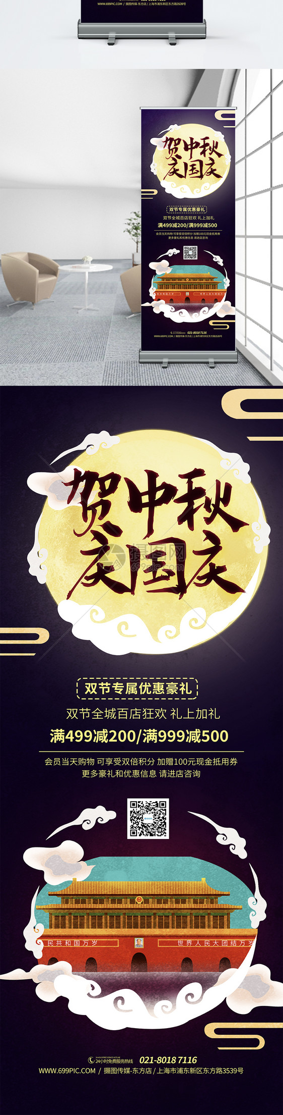 欢度中秋国庆节双节同庆促销模板图片