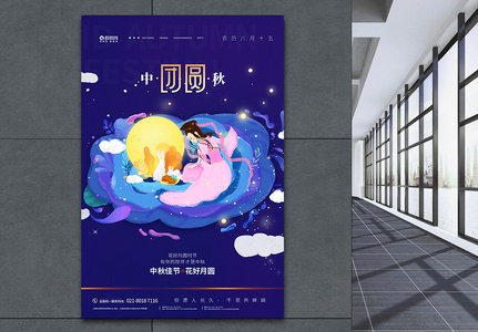 中秋节团圆宣传海报图片