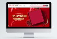 99大促电商banner图片