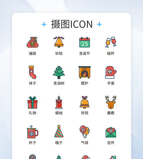 UI设计圣诞节icon图标图片