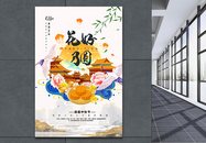 花好月圆中秋节海报图片