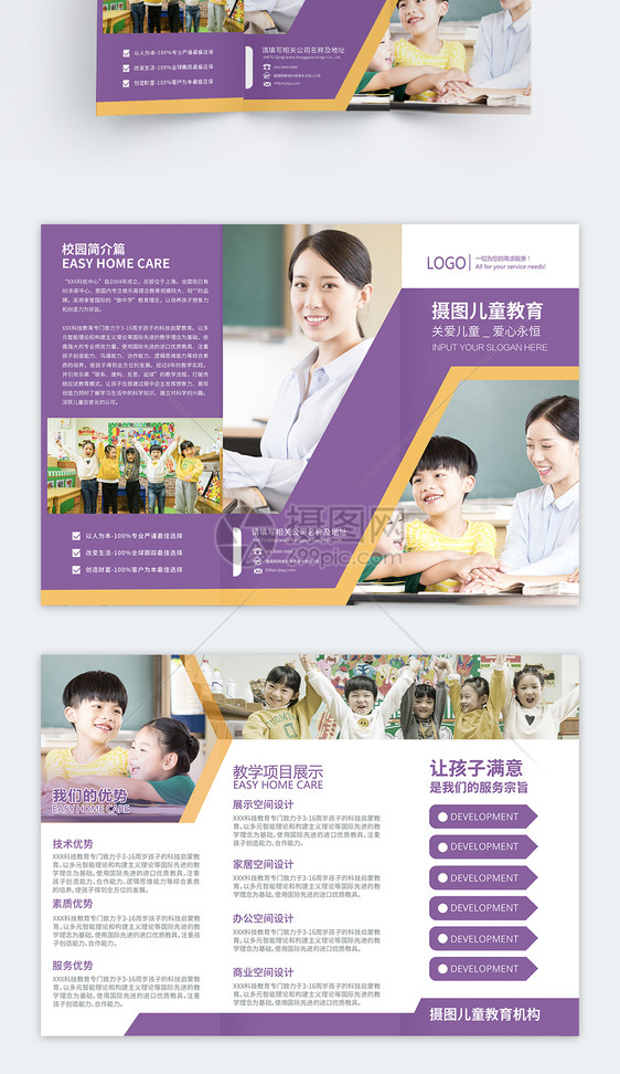 紫色儿童教育机构早教宣传三折页图片