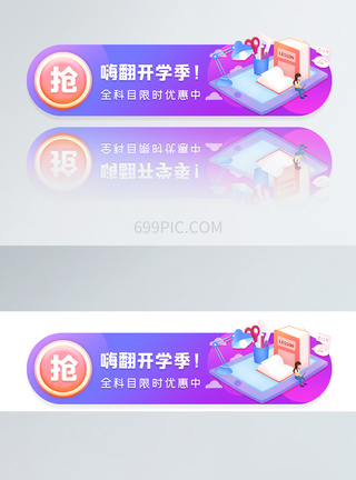 手绘小清新嗨翻开学季手机APPbanner胶囊图模板